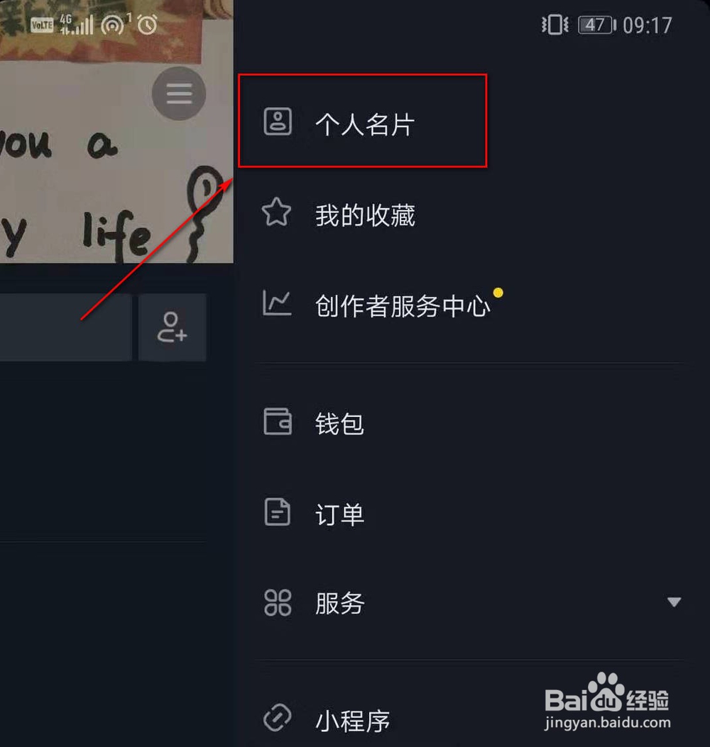 抖音如何查看个人名片
