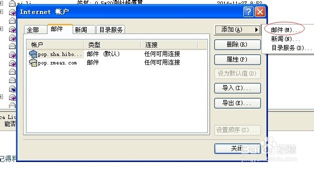如何在outlook设置其他免费邮箱