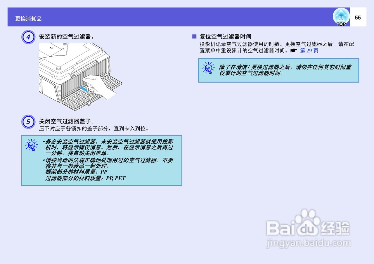 爱普生EB-D290投影仪使用说明书:[6]