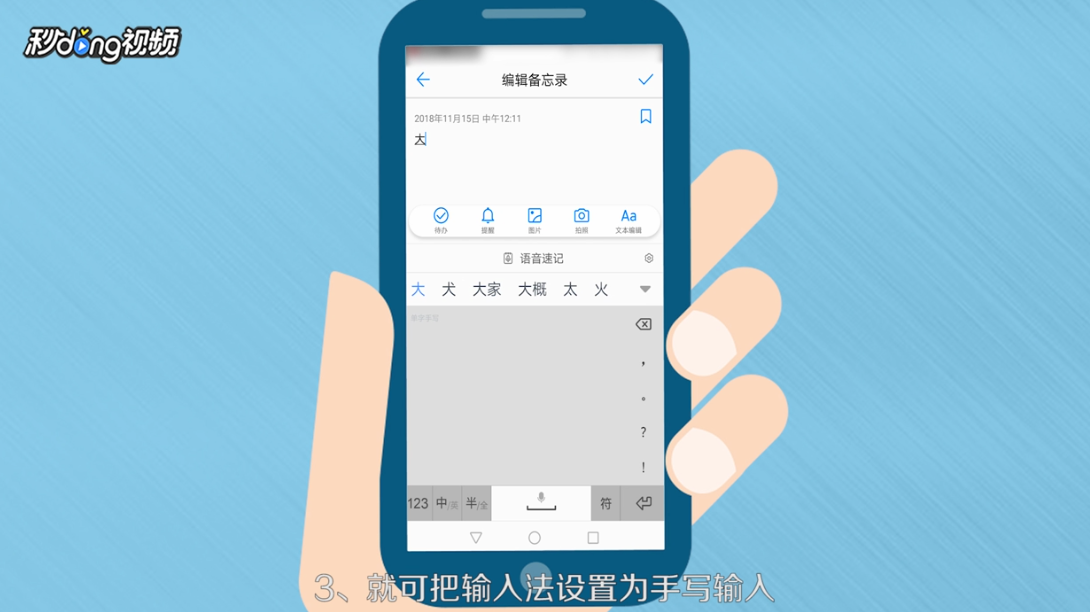 华为荣耀v10怎样设置手写输入法