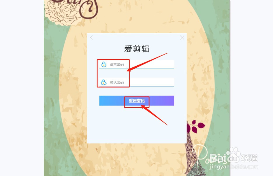 爱剪辑v4.0版本通过手机号如何找回密码？