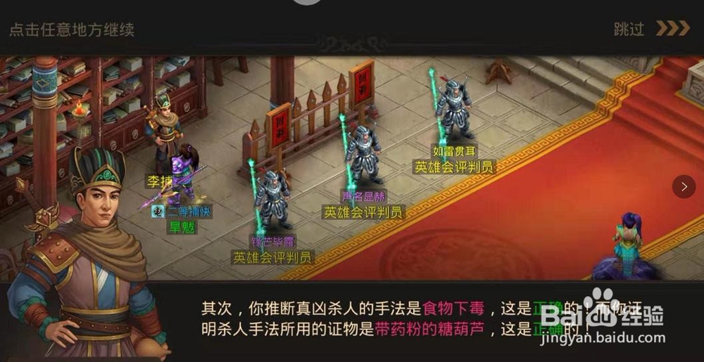 问道迷仙镇探案小童瘀伤之人和证据是什么