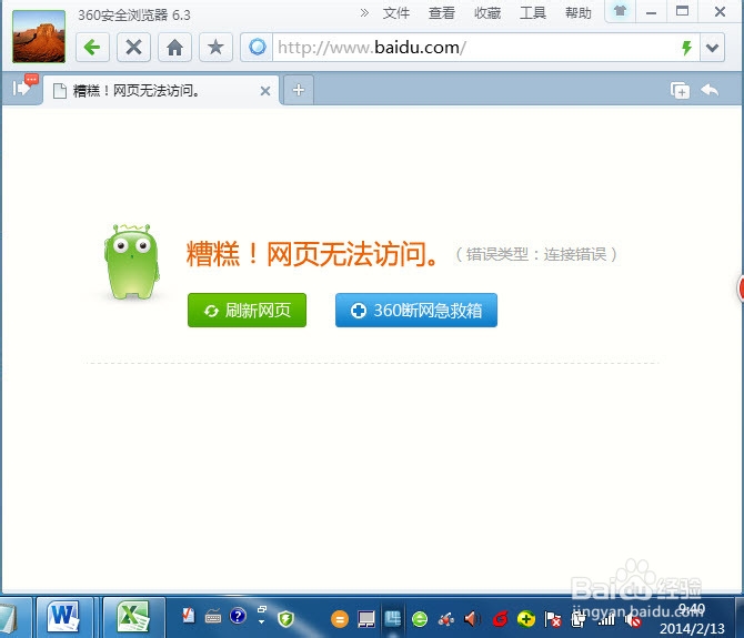 无线网络连接上但上不了网