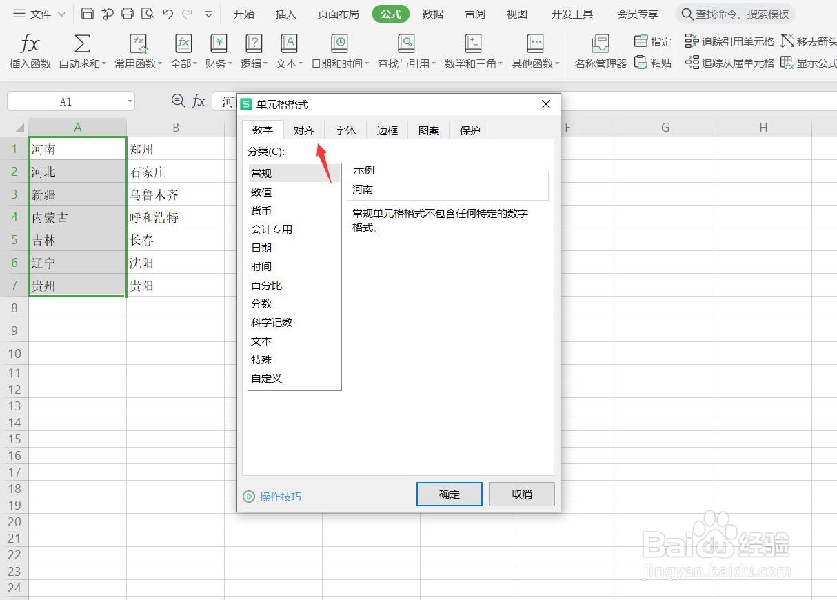 如何更改WPS表格中的文字排列方向？