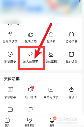 住小帮app怎么加入圈子？