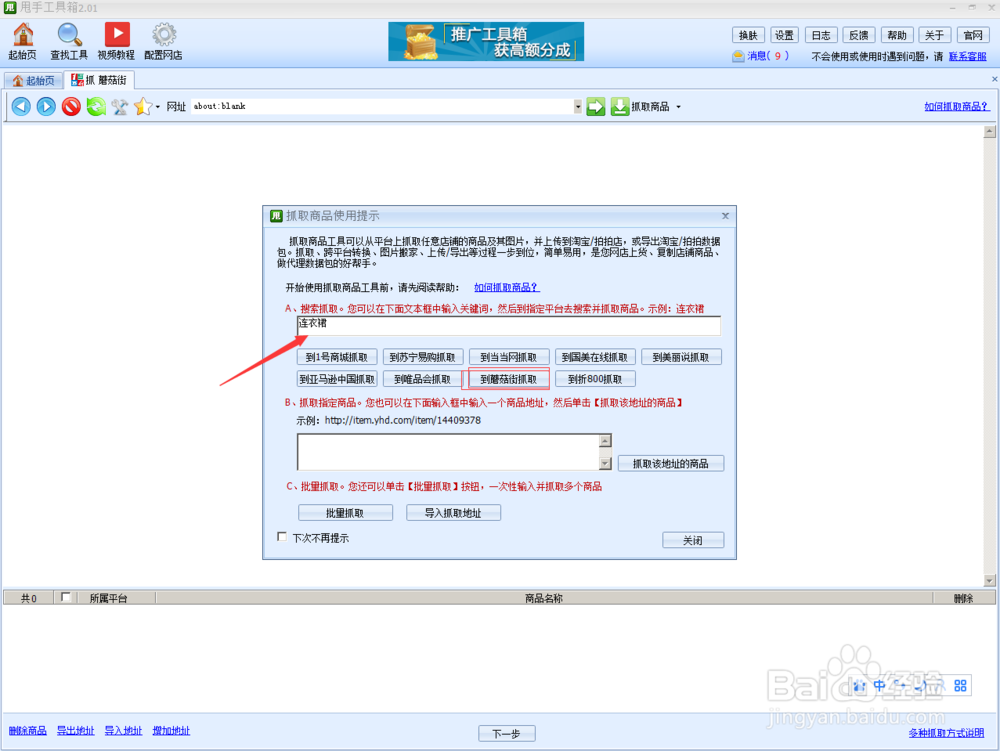 如何抓取蘑菇街宝贝