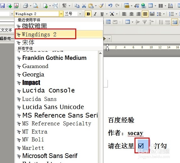 怎么在word、wps 文档里面打勾？