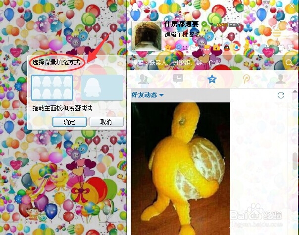 怎么自定义qq皮肤