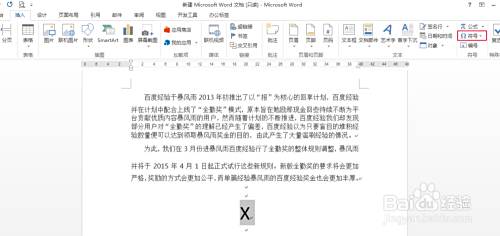 怎么在word中输入平均值符号 Word平均值符号 百度经验