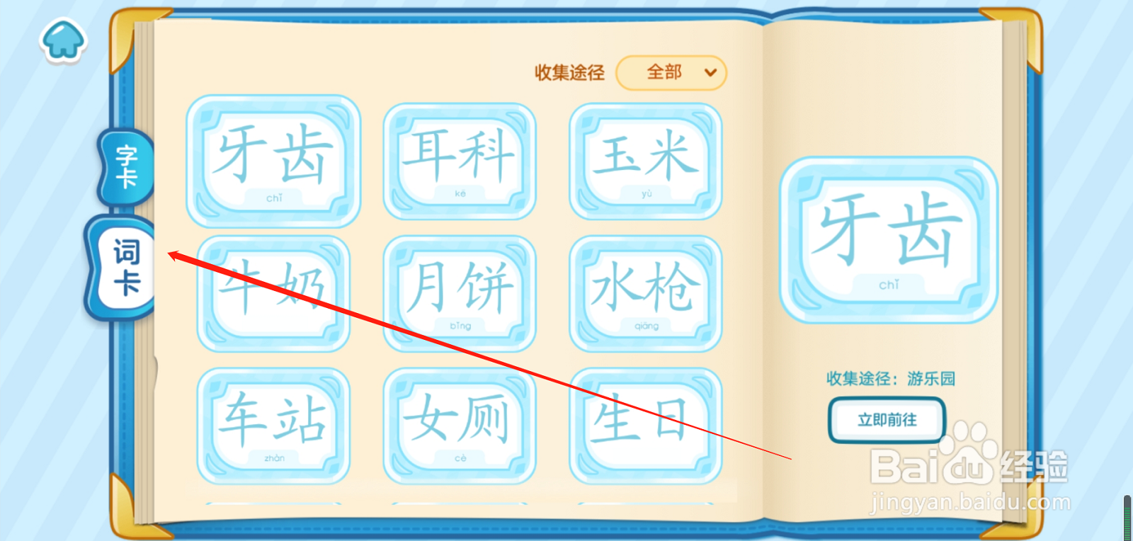 叫叫识字词卡收集途径怎么找