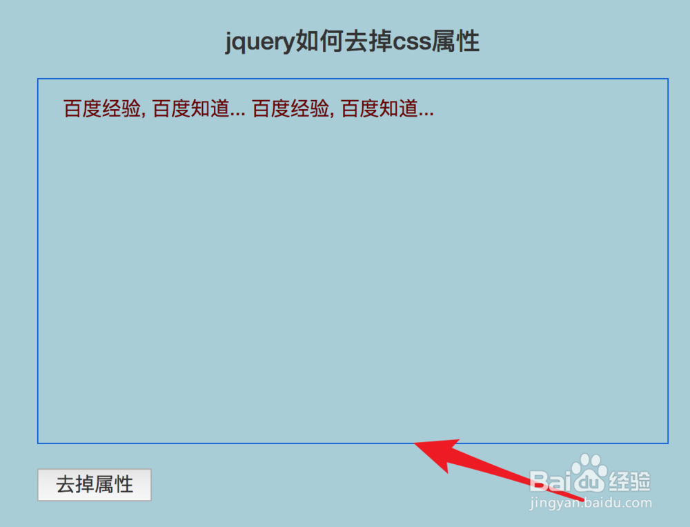 jquery如何去掉css属性