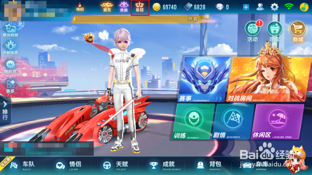 QQ飞车手游光电游侠如何获得