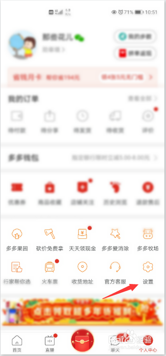 拼多多怎么关闭优惠活动消息通知