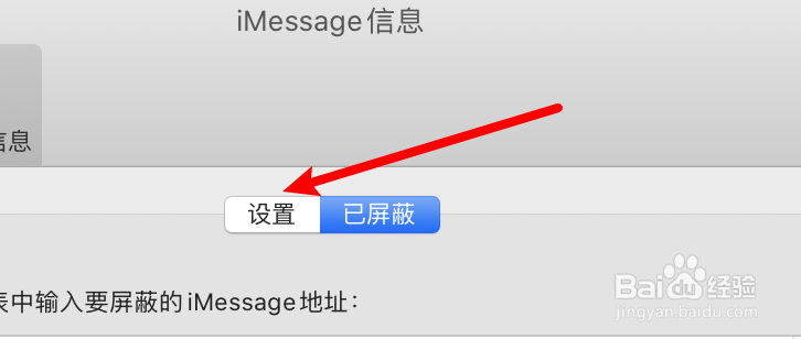 mac信息iMessage怎么设置启用云端信息功能