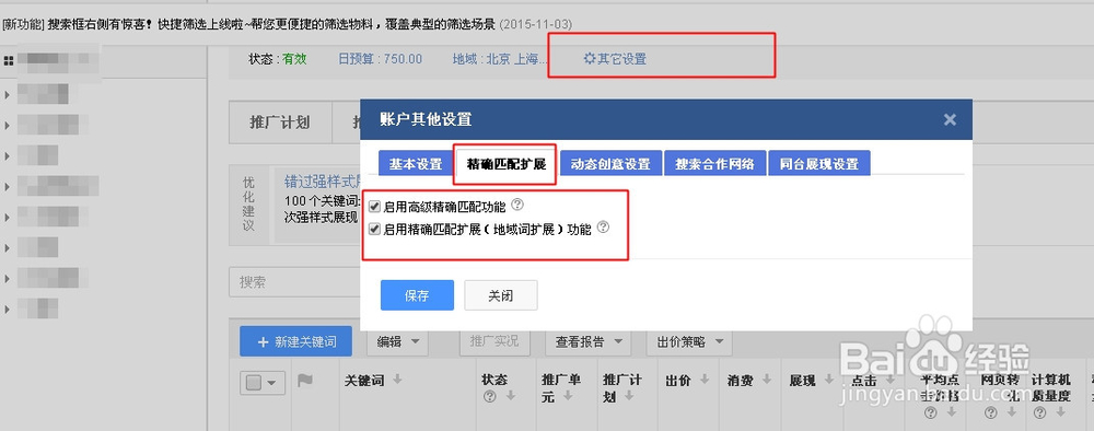 百度推广关键词匹配乱的原因