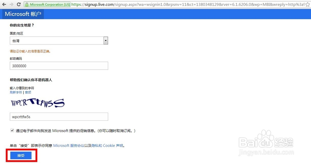 WP8/WP7手机怎么注册微软Live ID账号？