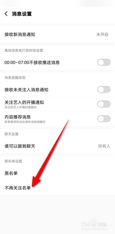 酷狗音乐怎么设置不再关注名单