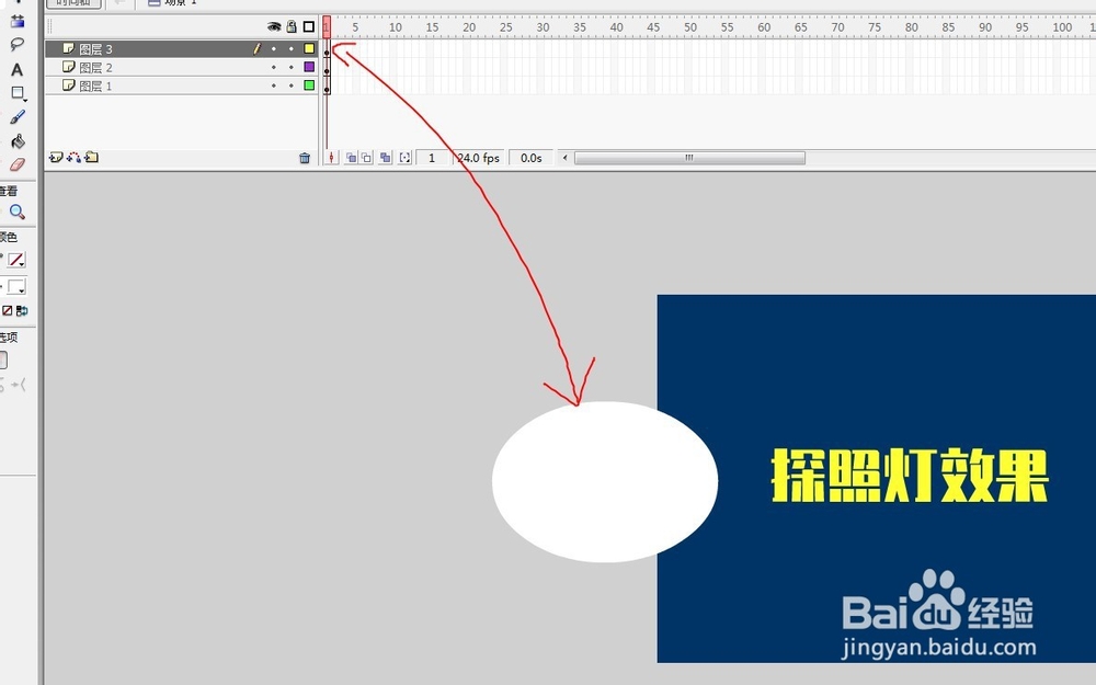 flash软件制作探照灯效果的教程