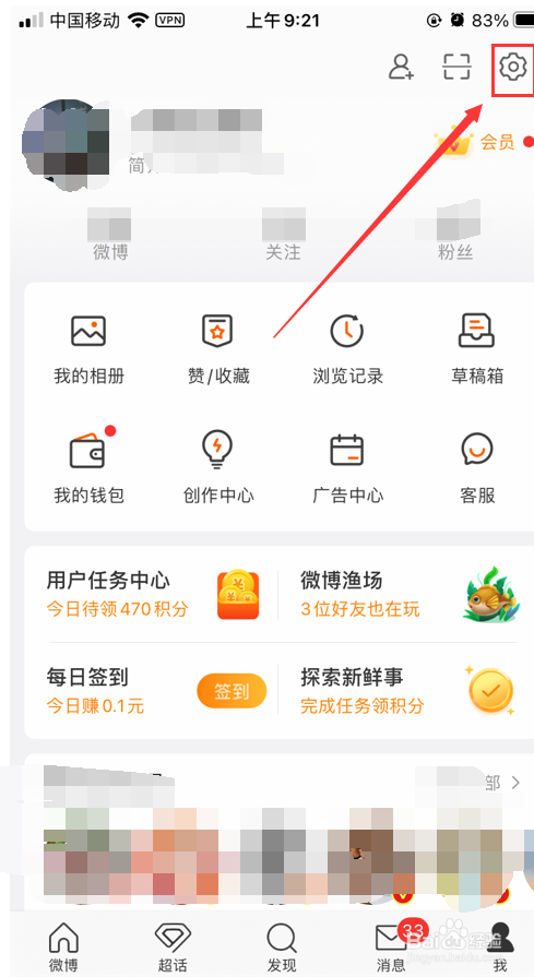 怎么设置我的微博在同城中展示