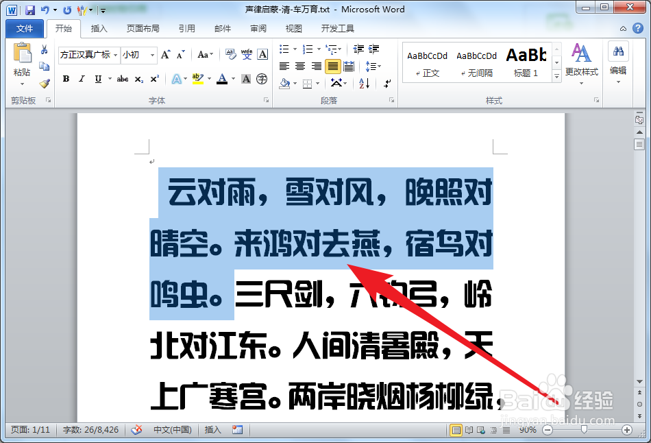 Word中怎么给文字添加描边轮廓