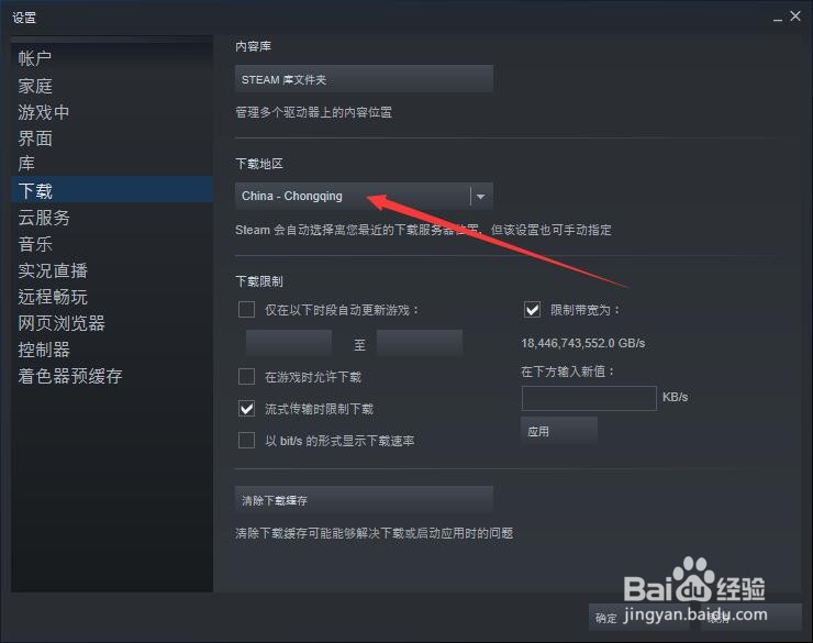 Steam怎么提高下载速度