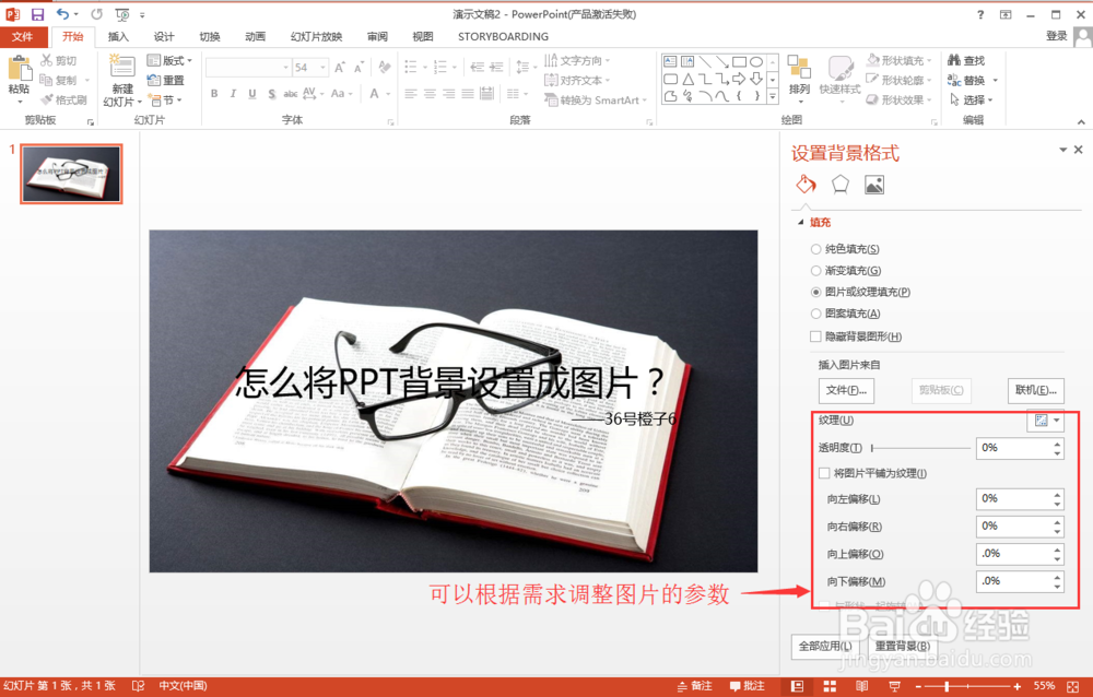 怎么将PPT背景设置成图片?