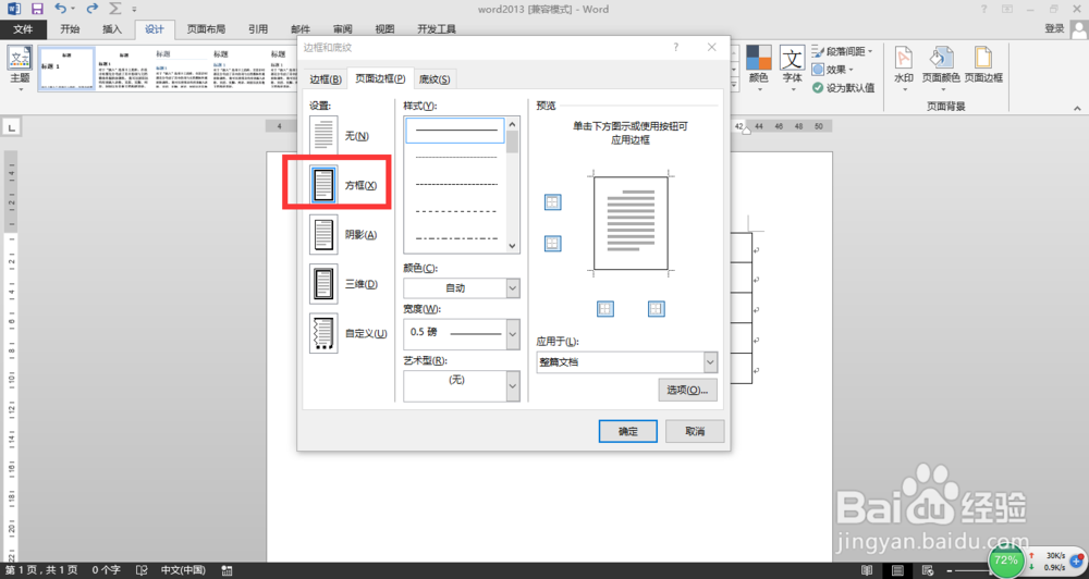 word2013中如何给页面添加边框