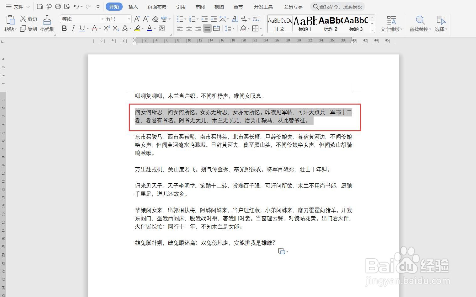 如何隐藏WPS文档中的某一段落