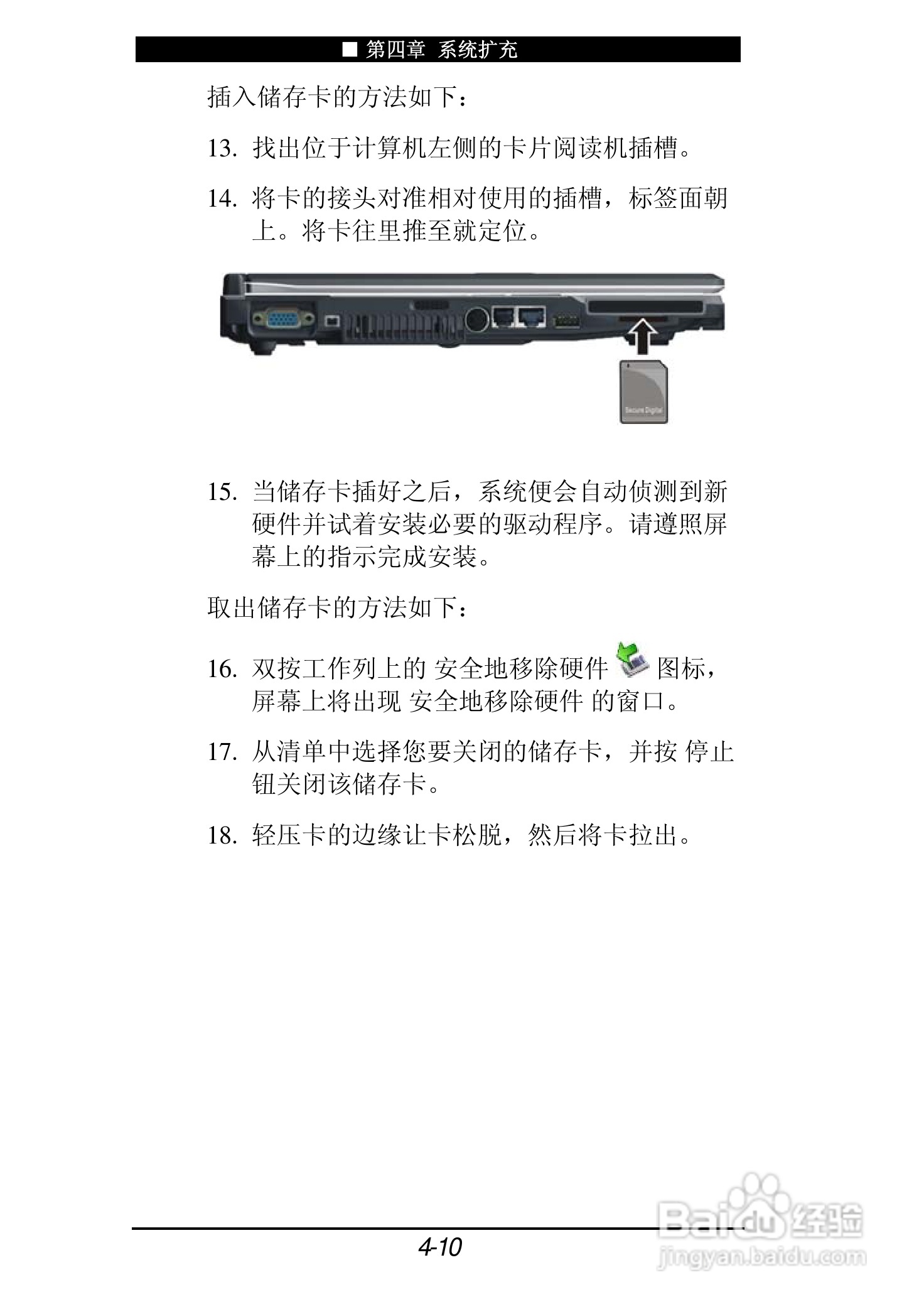 神舟承运F205T笔记本电脑使用说明书:[7]