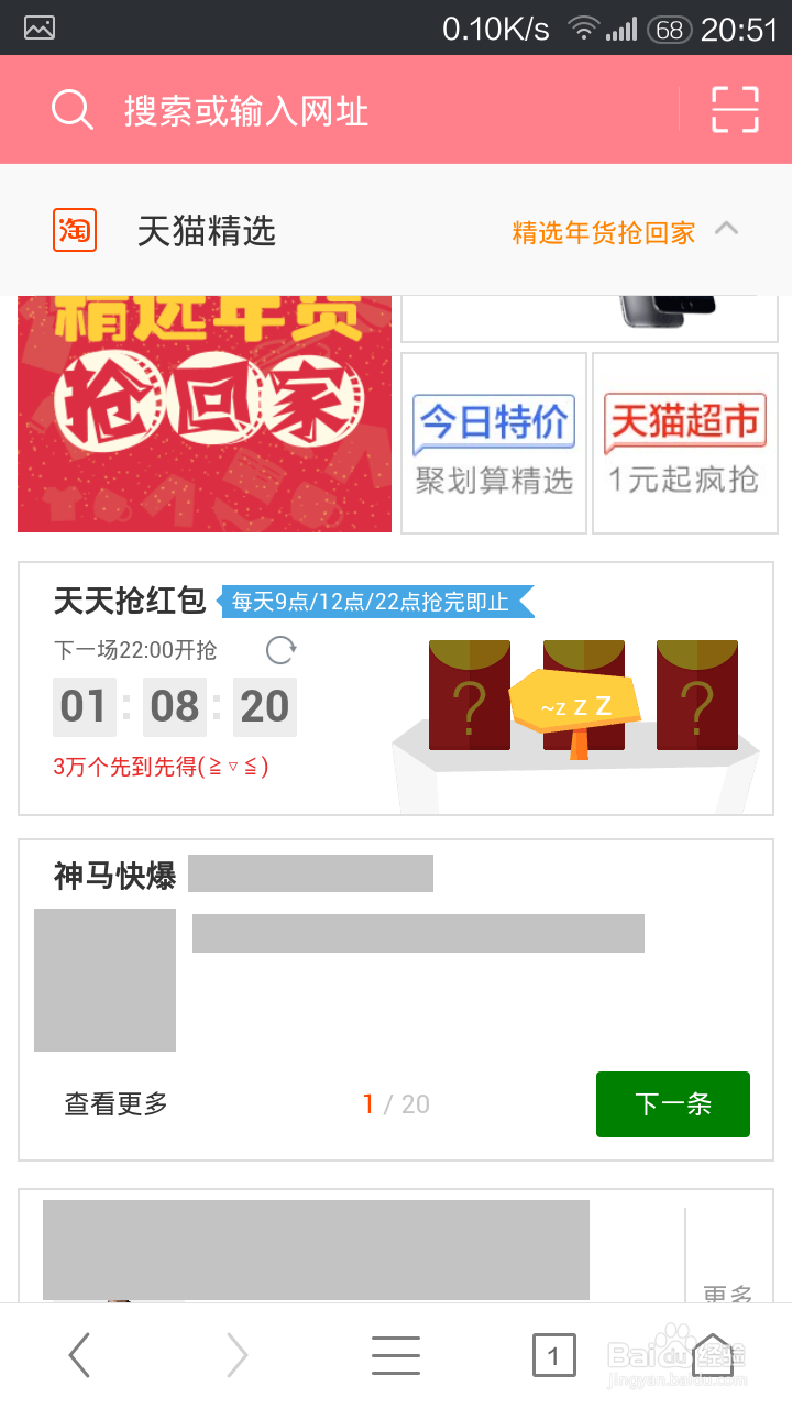 UC如何领天猫积分和红包