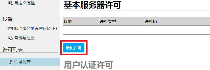 激活企业Web应用生成器活字格并添加用户许可