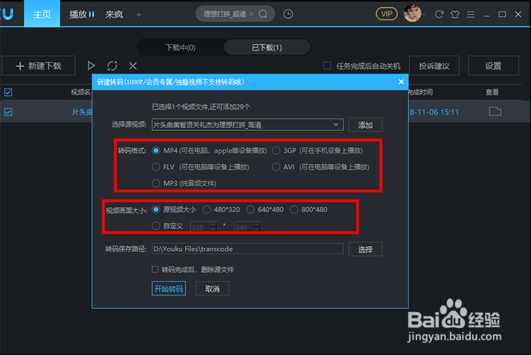 优酷下载的会员独享KUX视频怎么转换成MP4格式
