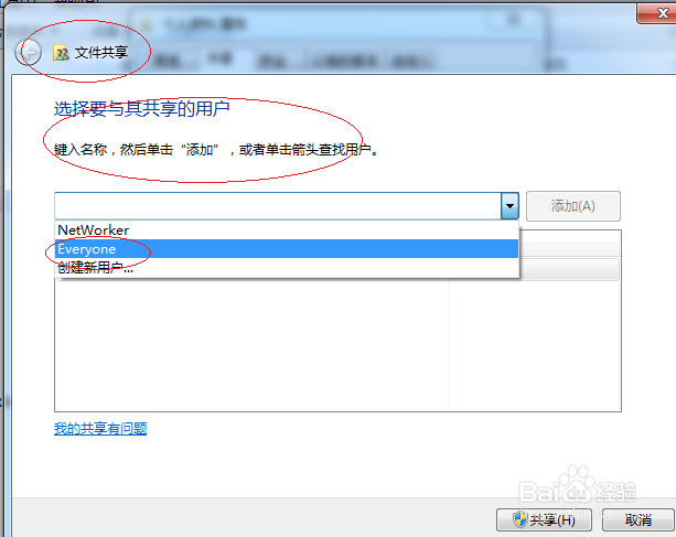 Windows 7操作系统如何共享用户文件夹