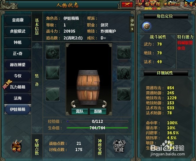 别来玩狼牙神将伊娃箱箱招募方法介绍