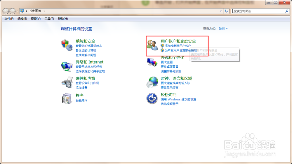 windows7怎么设置开机密码