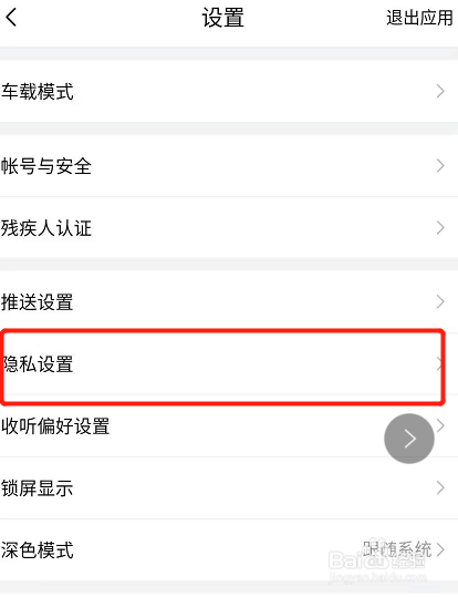手机喜马拉雅FM怎么设置所有人可以评论我的声音
