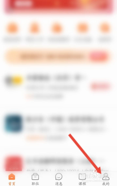 前程无忧怎么实名认证