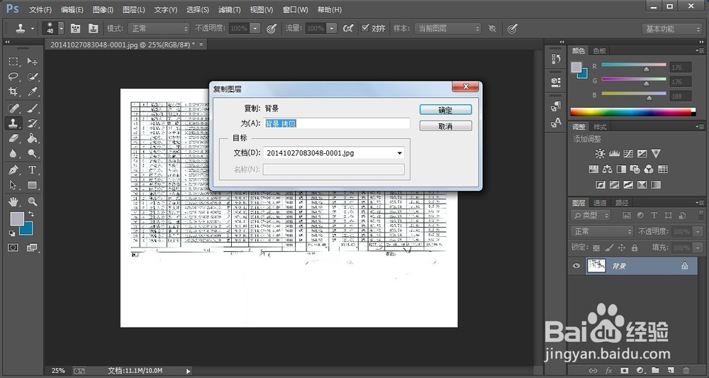 如何用PS将不清晰的图片变清晰
