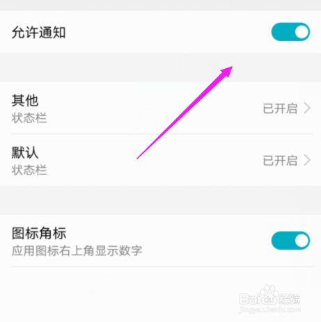 半次元怎么关闭消息通知半次元关闭推送通知