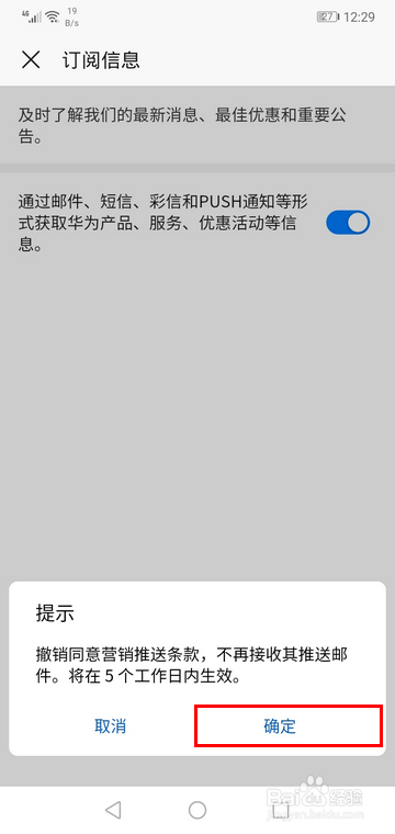 华为手机怎样关闭订阅信息