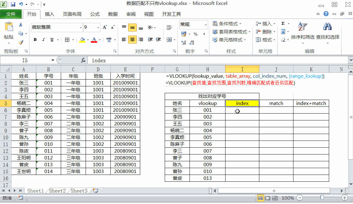 如何用vlookup进行数据查找（还有三函数讲解）