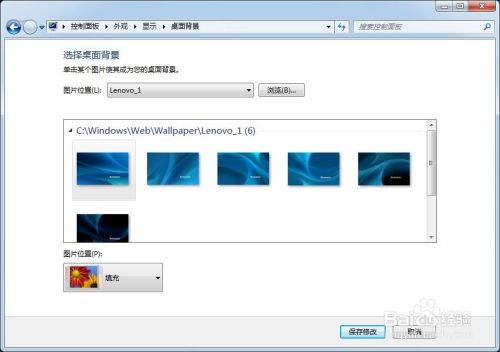 Win7怎么更换桌面壁纸 百度经验