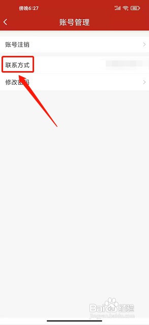 我爱鹿寨app如何修改联系方式