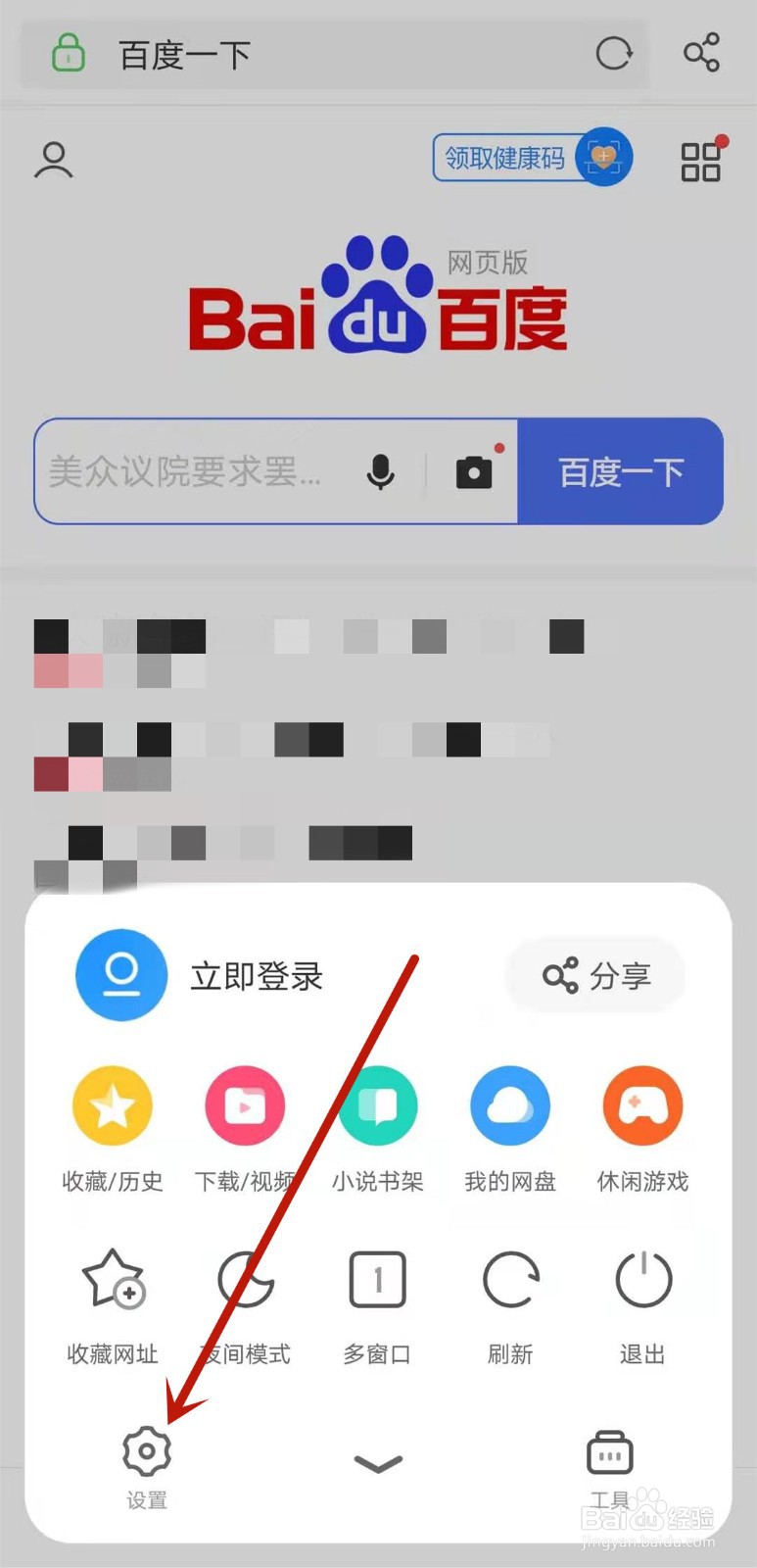 UC浏览器如何开启功能提醒通知
