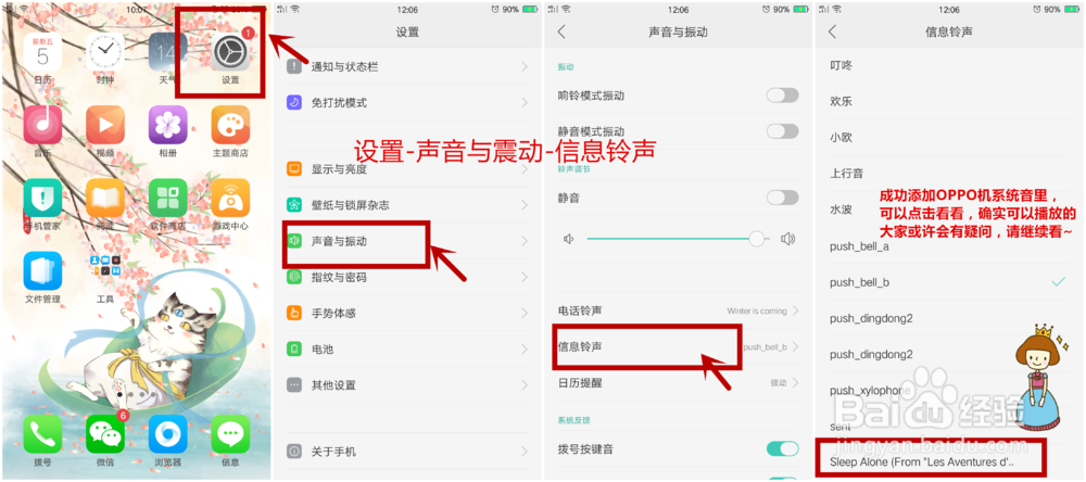 OPPOR9如何自定义微信系统提示音成自己喜欢的歌