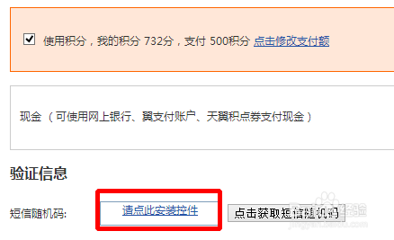 电信用户如何使用【积分】兑换礼品