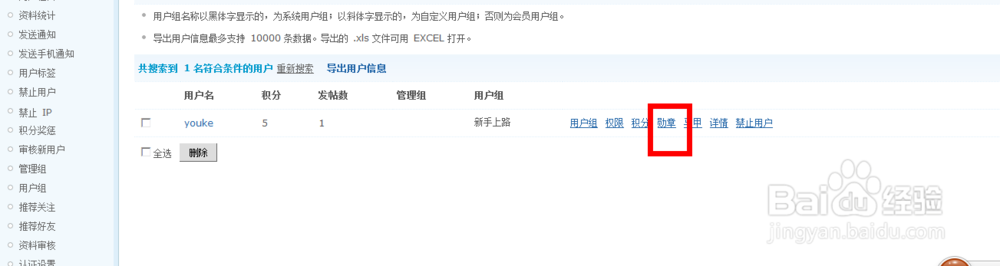 Discuz如何为用户颁发勋章