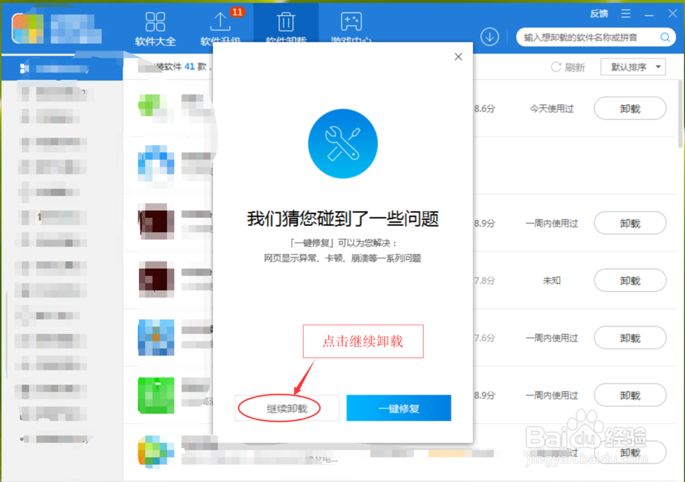 电脑怎么卸载软件