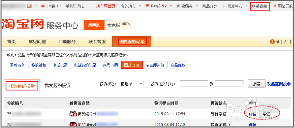 被投诉盗图后的举证步骤