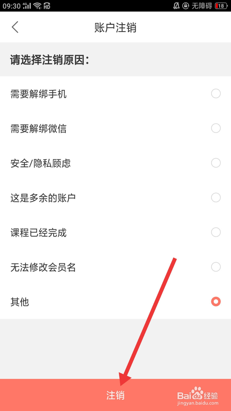 尚德自考软件怎么注销账户